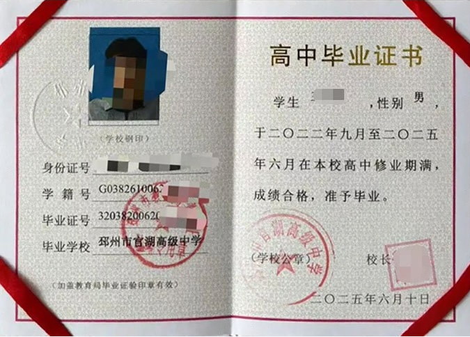 湖南邳州市官湖高级中学高中毕业证样本图片