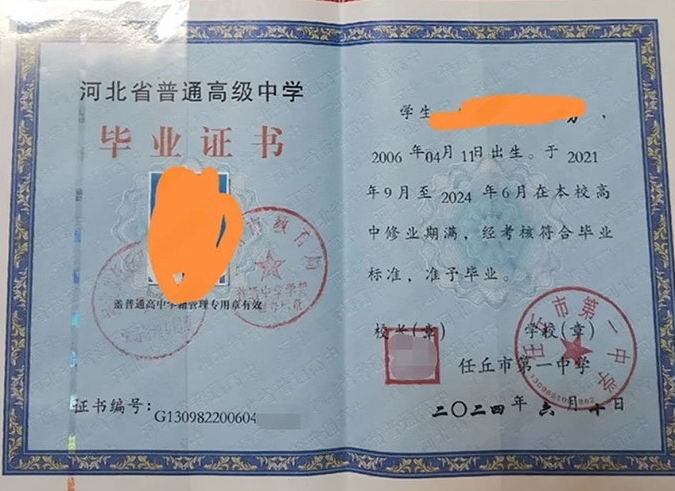 湖南任丘市第一中学高中毕业证样本图片