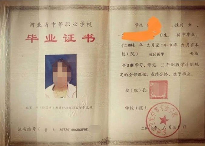 湖南定州市卫生中等专业学校中专毕业证样本图片