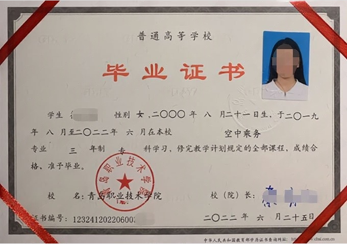 湖南青岛职业技术学院毕业证样本图片