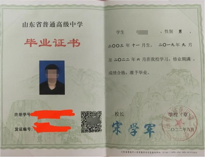 湖南滨州市沾化区第二中学高中毕业证样本图片