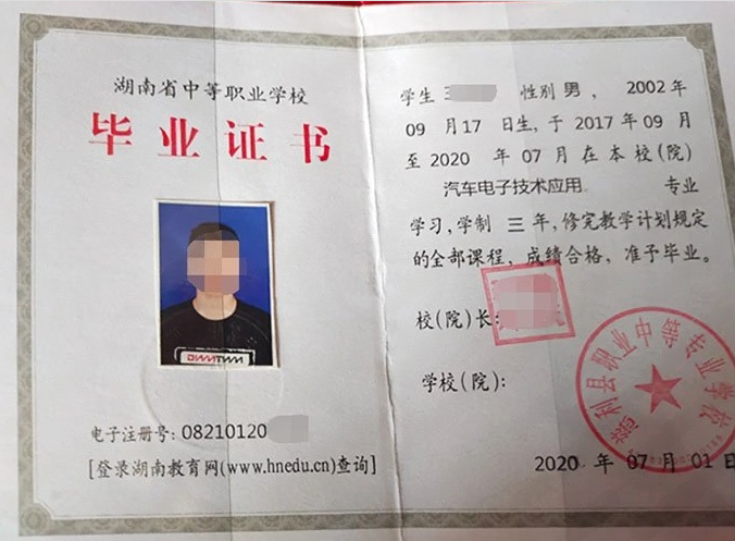 湖南慈利县职业中等专业学校中专毕业证样本