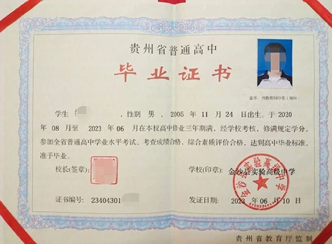 湖南金沙县实验高级中学高中毕业证样本