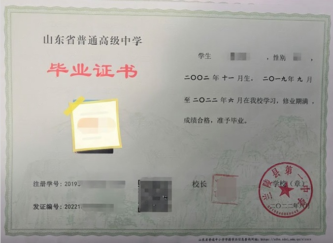 湖南兰陵县第一中学高中毕业证样本