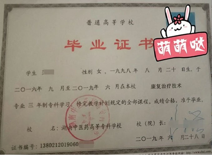 湖南湖南中医药高等专科学校毕业证样本图片