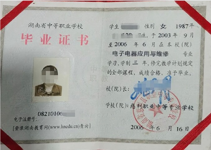 湖南慈利职业中等专业学校中专毕业证样本