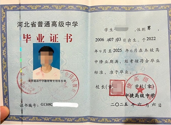 湖南中捷高级中学高中毕业证样本