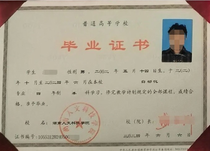 湖南湖南人文科技学院毕业证样本图片