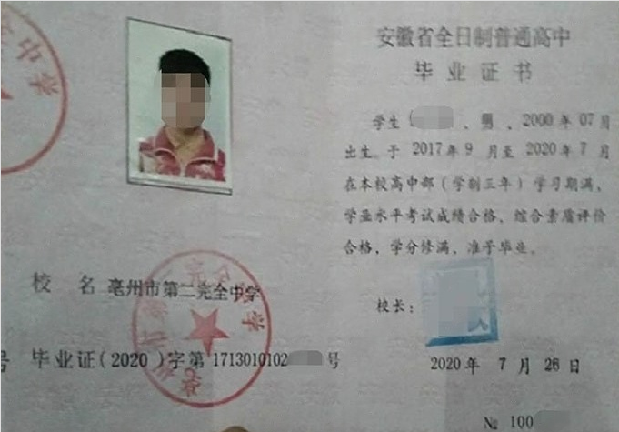 湖南亳州市第二完全中学高中毕业证样本