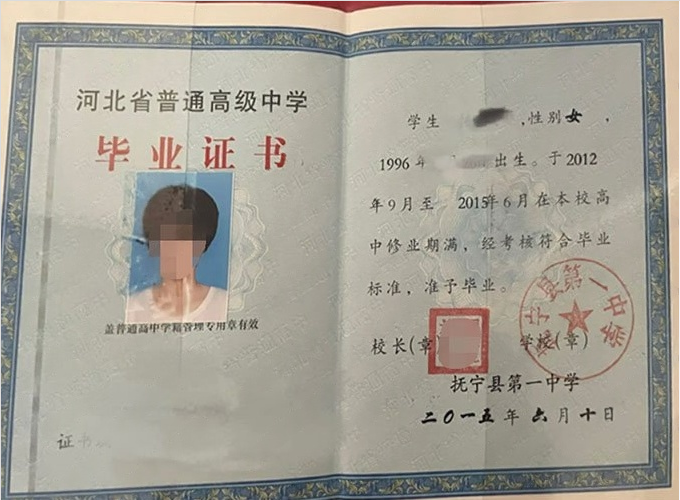 湖南抚宁县第一中学高中毕业证样本