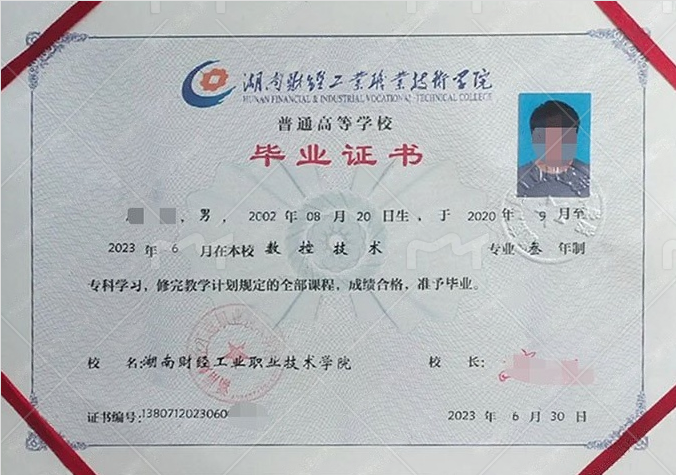 湖南湖南财经工业职业技术学院毕业证样本图片